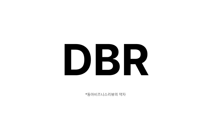 Donga Business Review 동아비즈니스리뷰